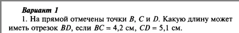 Определи длину отрезка BD, если BC = 4,2 см, CD = 5,1 см.