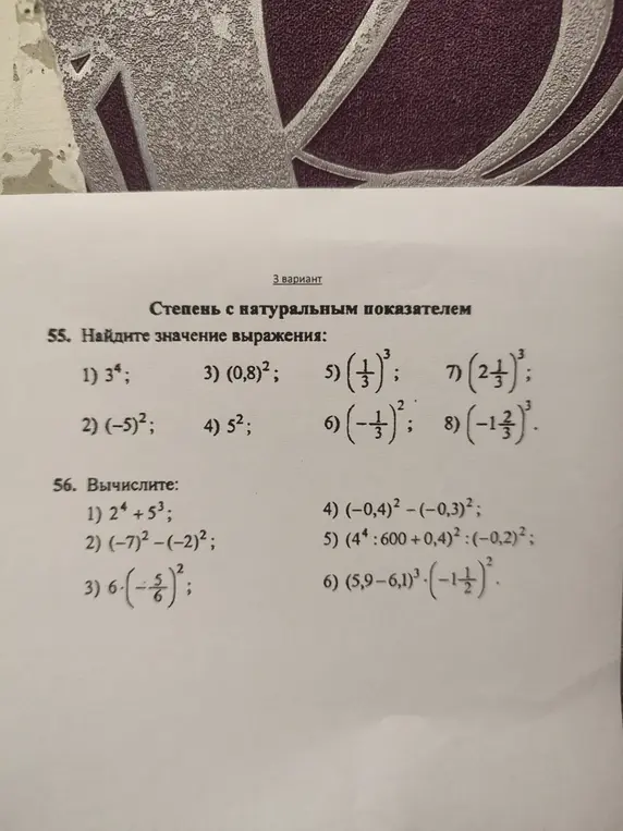 Найди значение выражения и вычисли: