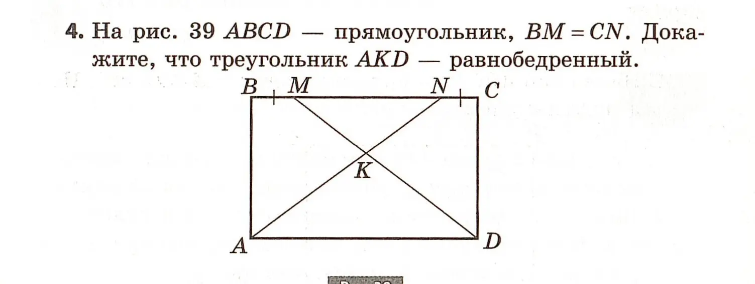 Докажи, что треугольник AKD — равнобедренный.