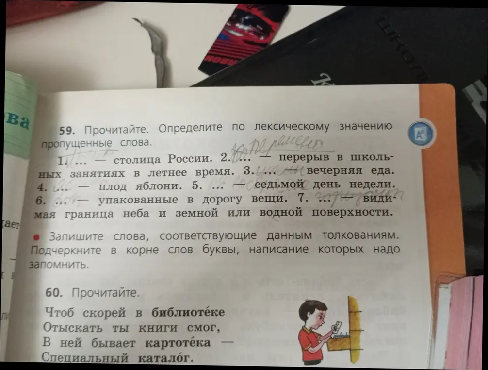 Определи по лексическому значению пропущенные слова в тексте.