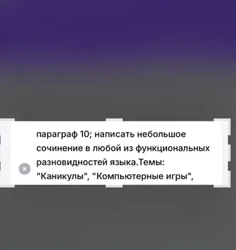 Напиши небольшое сочинение в любой из функциональных разновидностей языка на тему "Каникулы".