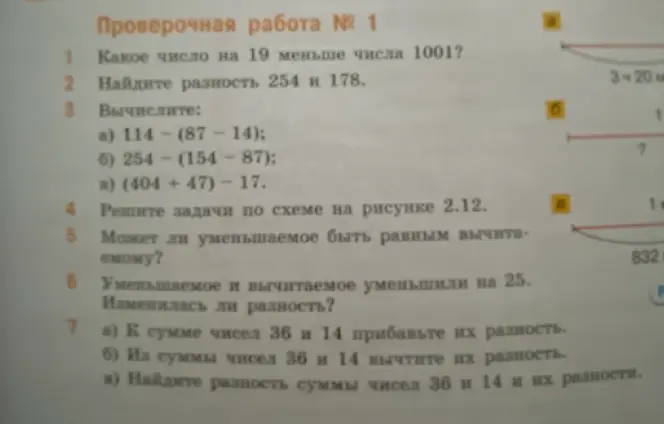 Какое число на 19 меньше числа 1001?