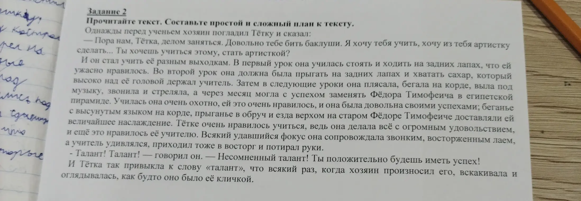 Составь простой и сложный план к тексту.