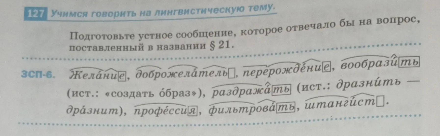 Подготовь устное сообщение, которое отвечало бы на вопрос, поставленный в названии § 21
