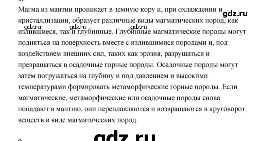 Объясни, как магма превращается в разные породы?