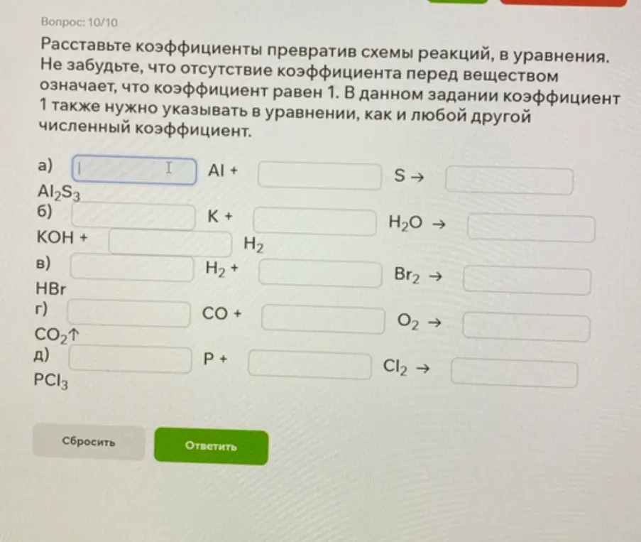 Расставь коэффициенты в уравнениях реакций.
