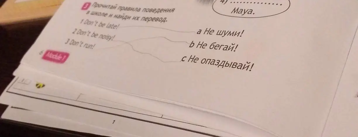 Сопоставь правила поведения в школе с их переводом: 1 Don't be late!, 2 Don't be noisy!, 3 Don't run!