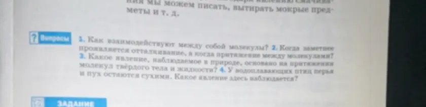 Как взаимодействуют между собой молекулы?