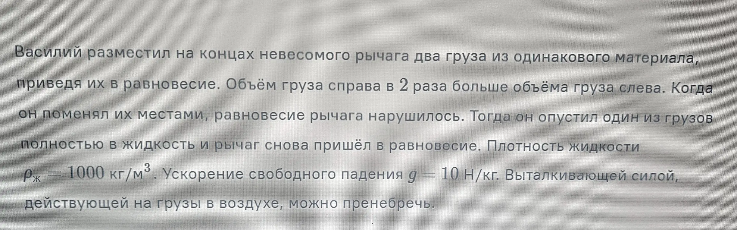 Во сколько раз отличаются сила упругости подвеса справа и сила упругости подвеса слева после опускания груза в жидкость?