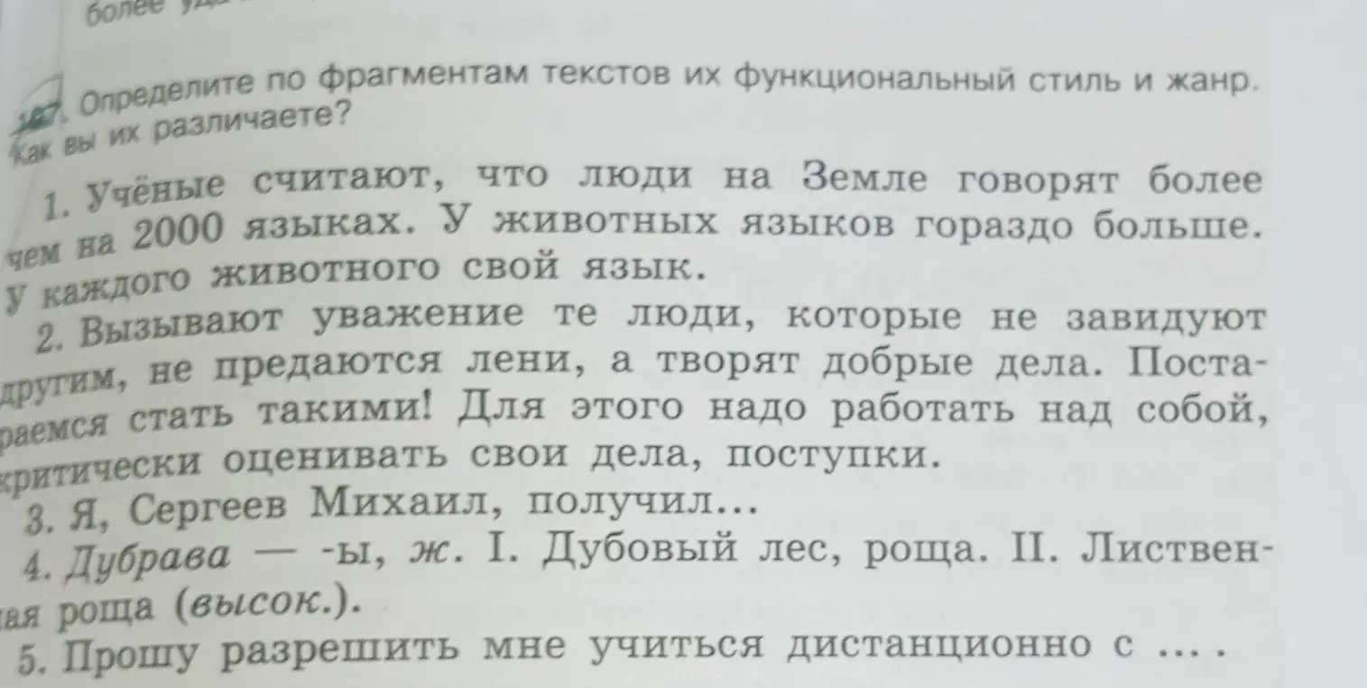 Определи по фрагментам текстов их функциональный стиль и жанр.