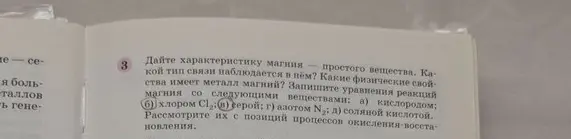 Дай характеристику магния как простого вещества и запиши уравнения реакций магния с кислородом.