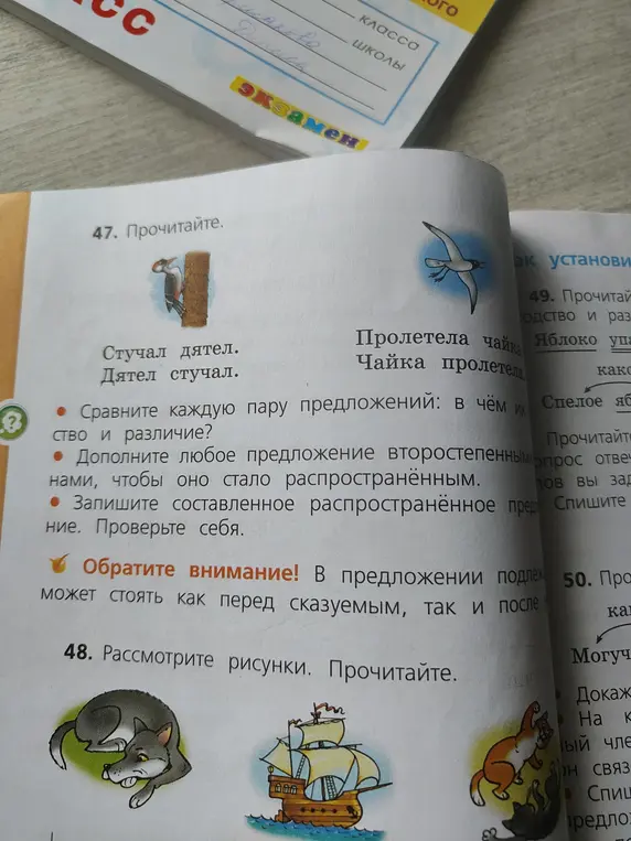 Сравни каждую пару предложений и дополни любое предложение второстепенными членами.