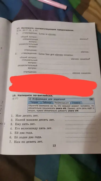 Переведи на английский язык:
1. Мне десять лет.