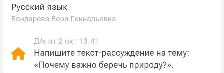 Напиши текст-рассуждение на тему: «Почему важно беречь природу?»