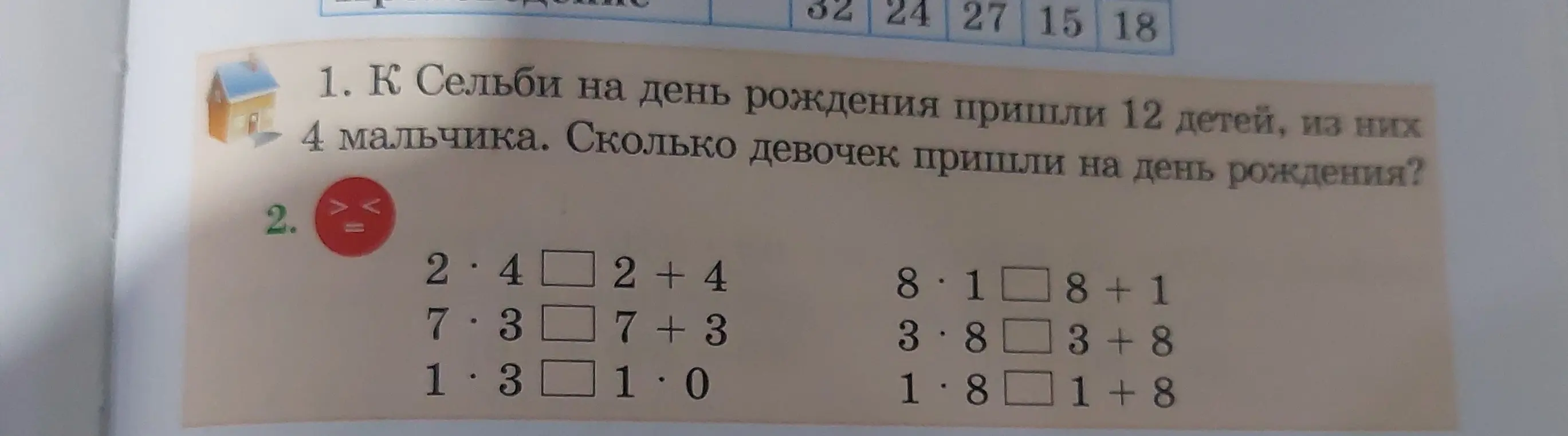 Реши задачу про девочек и мальчиков на дне рождения и расставь знаки больше, меньше или равно в выражениях.