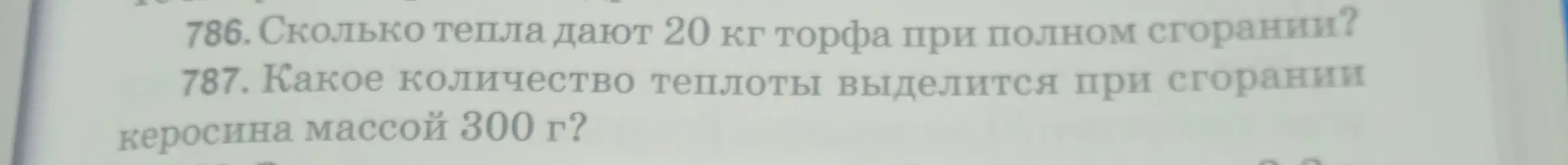 Сколько тепла дают 20 кг торфа при полном сгорании?