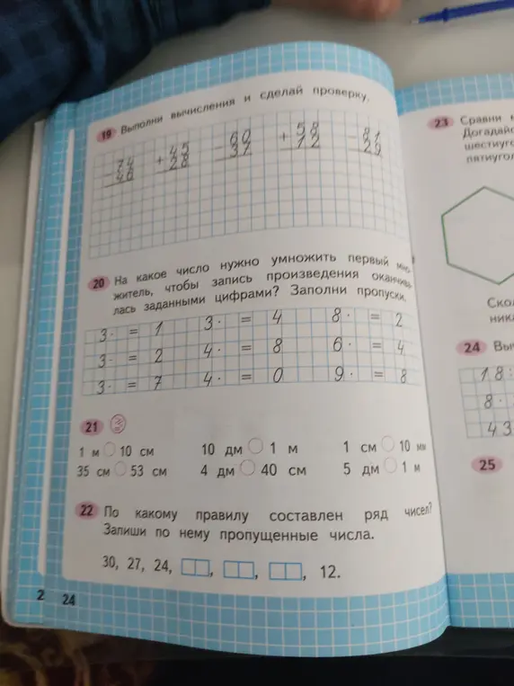 Выполни вычисления и сделай проверку в номере 19.