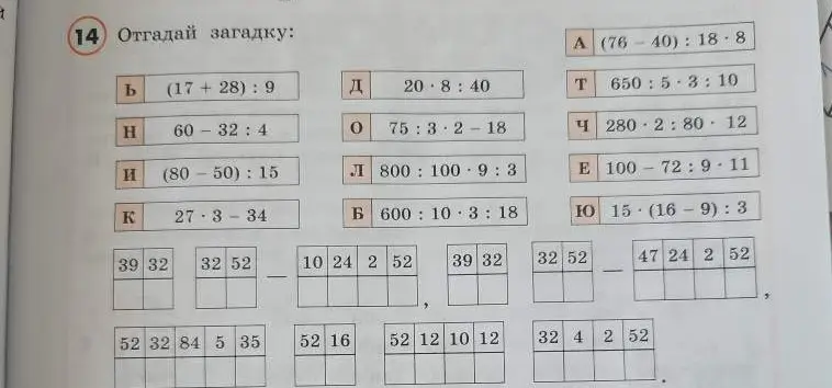Отгадай загадку.