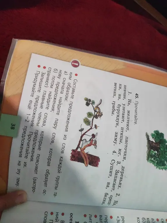 Составь предложения из слов каждой группы.