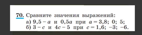 Сравни значения выражений: a) 9,5-а и 0,5а при а = 3,8; 0; 5