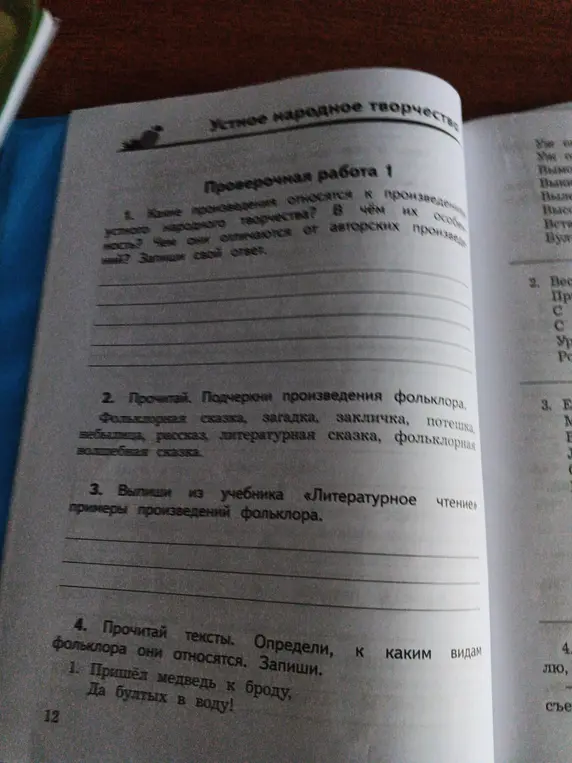 Подчеркни произведения фольклора из списка и определи, к каким видам фольклора относится текст: "Пришёл медведь к броду, Да бултых в воду!"