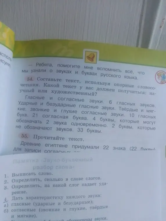 Как сделать звуко-буквенный разбор слова?
