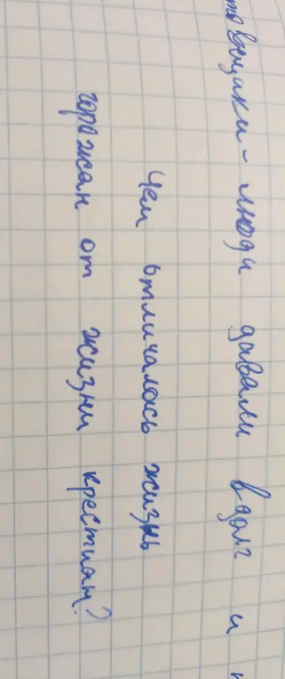 Чем отличалась жизнь горожан от жизни крестиан?