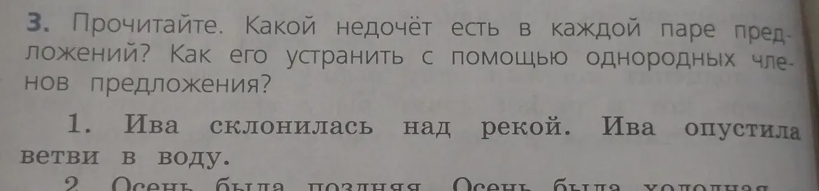 Определи недочёт в каждой паре предложений и как его устранить с помощью однородных членов предложения.