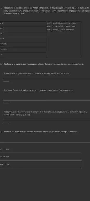 Подбери к каждому слову из левой колонки по 2 подходящих слова из правой.