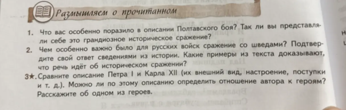 Что тебя особенно поразило в описании Полтавского боя?
