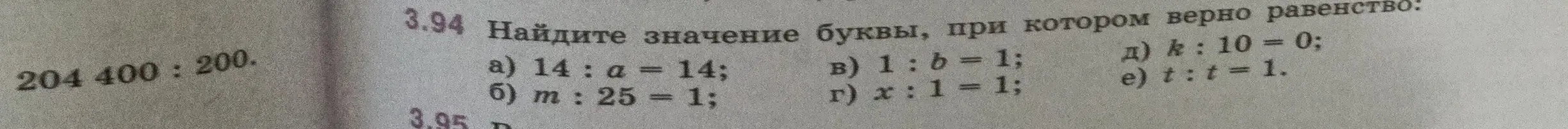 Найди значение буквы, при котором верно равенство: 14 : a = 14