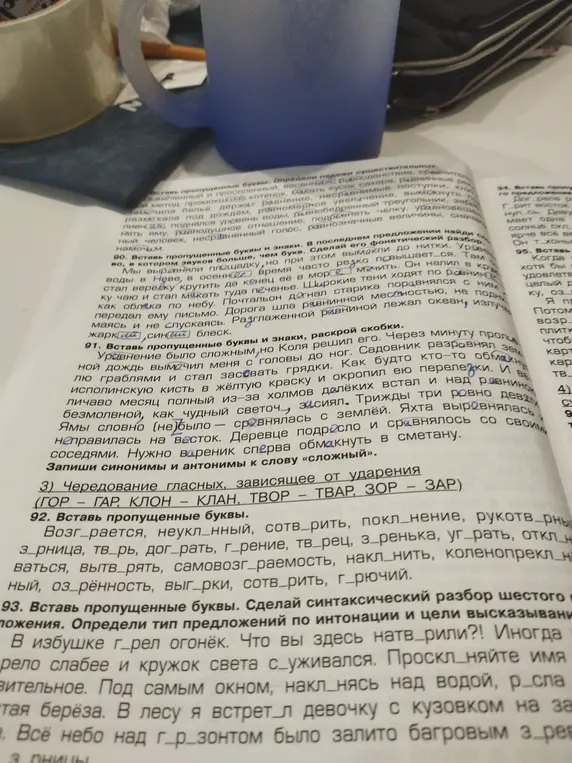 Вставь пропущенные буквы в упражнениях 92 и 93. Сделай синтаксический разбор шестого предложения в 93.