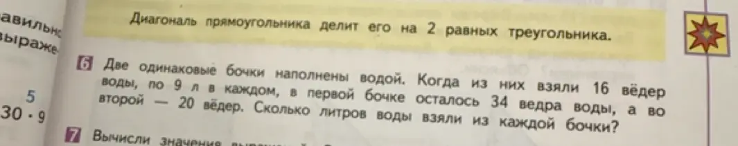 Вычисли, сколько литров воды взяли из каждой бочки