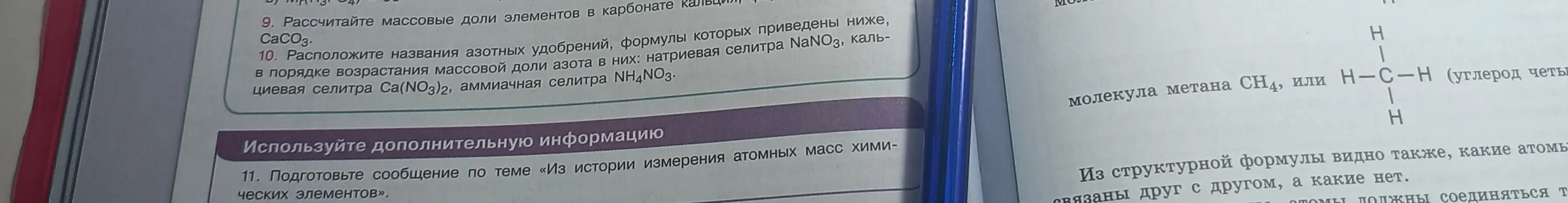 Рассчитай массовые доли элементов в карбонате кальция CaCO3 и расположи названия азотных удобрений в порядке возрастания массовой доли азота в них.