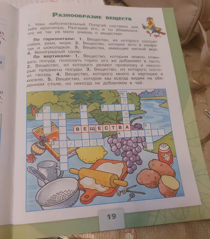 Разгадай кроссворд про вещества.
