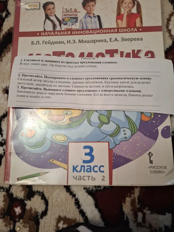 Составь сложное предложение из простых, подчеркни грамматическую основу в сложных предложениях и выпиши сложное предложение с однородными членами.
