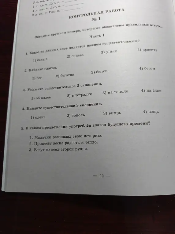 Какое из данных слов является именем существительным?