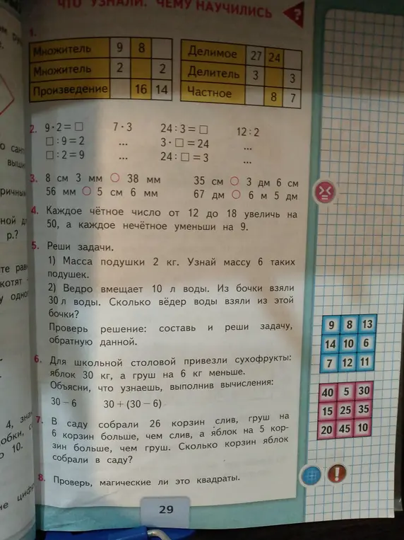Выполни вычисления и реши задачи
