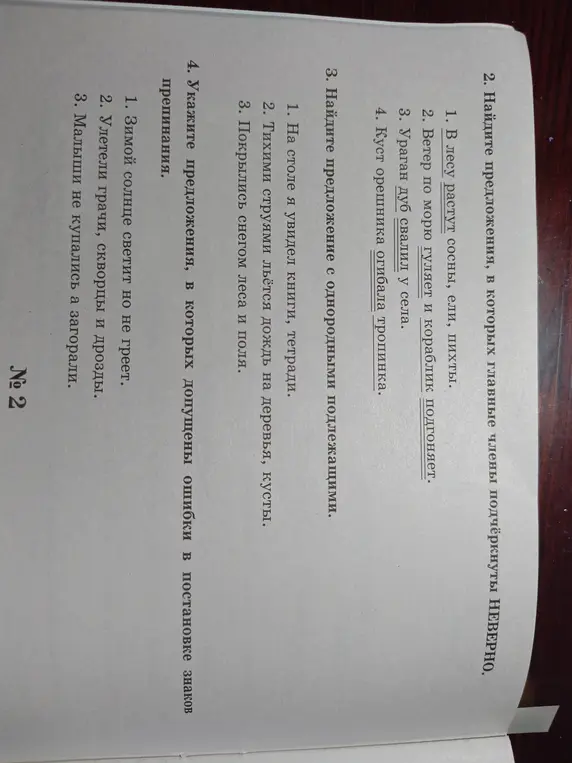 Найди предложения, в которых главные члены подчёркнуты неверно.