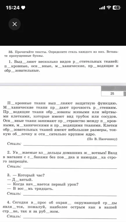 Определи стиль каждого текста и вставь пропущенные буквы.
