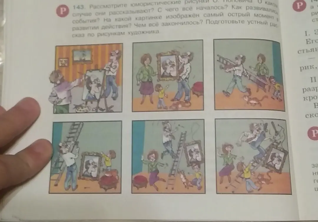 Опиши, что происходит на юмористических рисунках О. Поповича