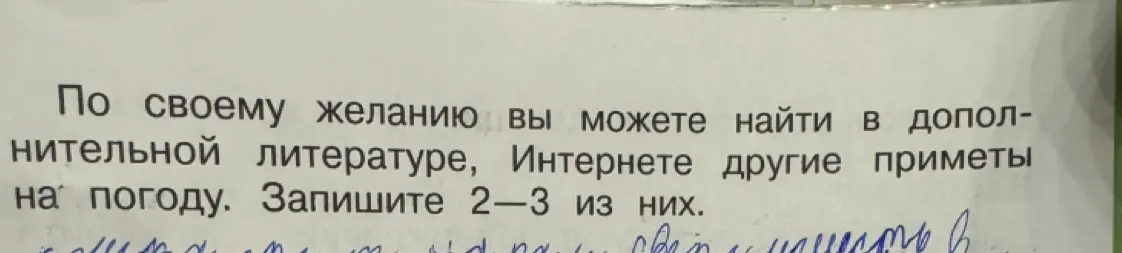 Запиши 2-3 приметы на погоду.