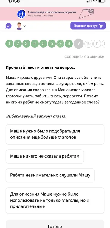 Выбери верный вариант ответа, почему никто из ребят не смог угадать загаданное слово.