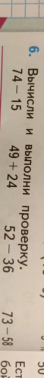 Выполни вычисления: 74 - 15.