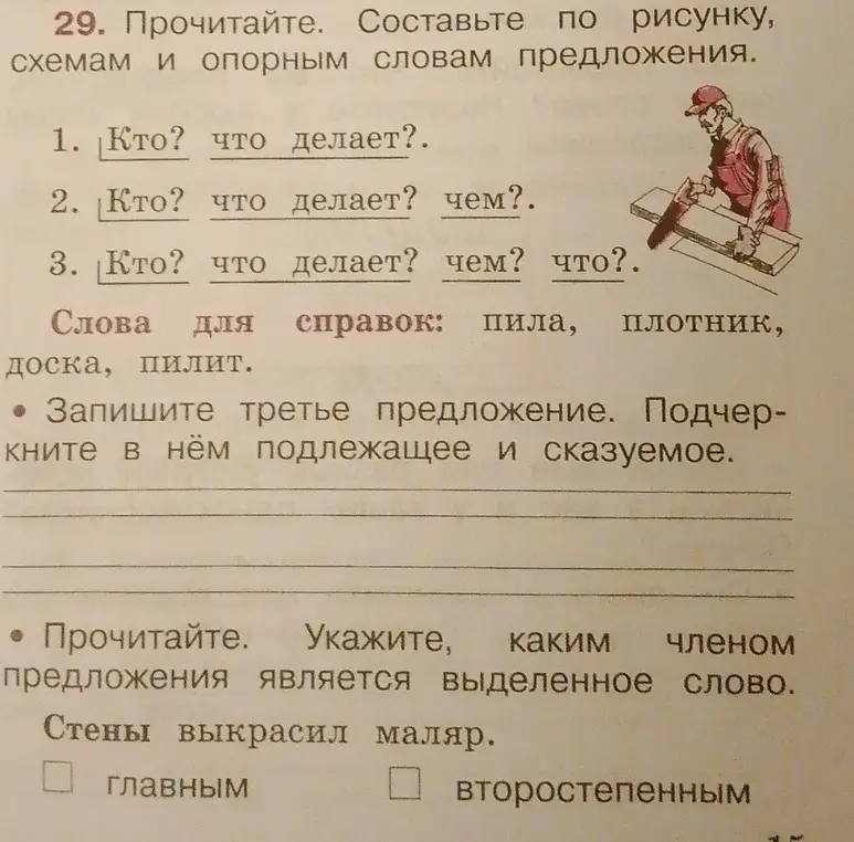 Запиши третье предложение, подчеркни в нём подлежащее и сказуемое. Укажи, каким членом предложения является выделенное слово.