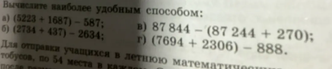 Вычисли наиболее удобным способом: (5223 + 1687) - 587
