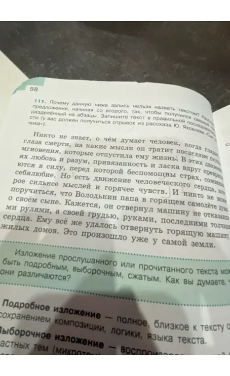 Объясни, почему запись нельзя назвать текстом и запиши текст в правильной последовательности.