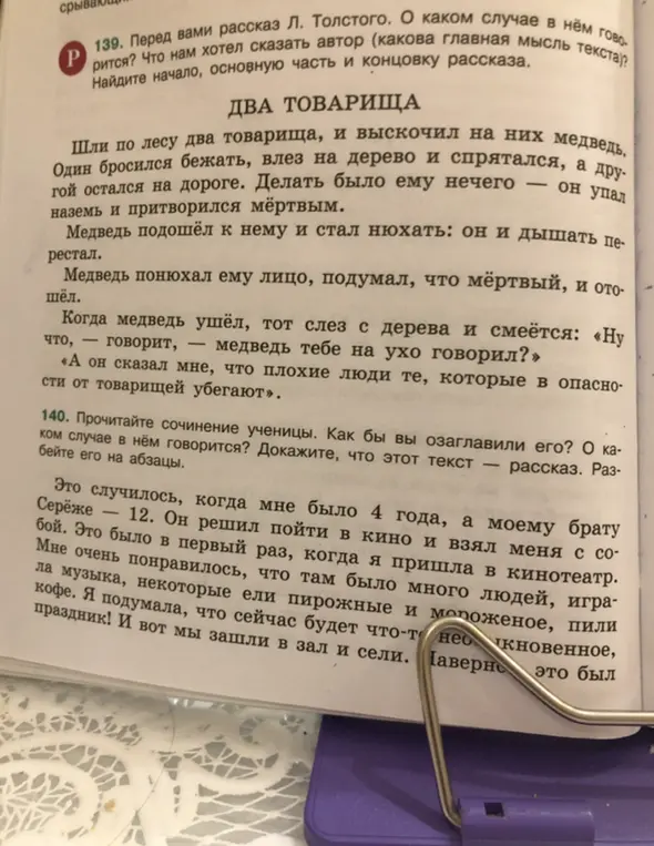 Определи главную мысль текста и разбей рассказ на части. Озаглавь сочинение и разбей его на абзацы.