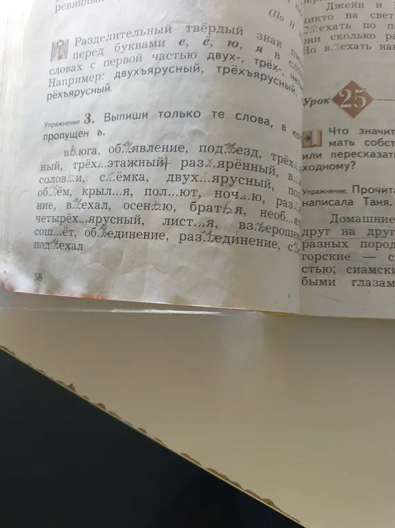 Выпиши слова, в которых пропущен твёрдый знак.