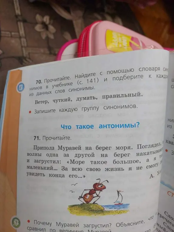 Найди синонимы к словам: ветер, чуткий, думать, правильный.